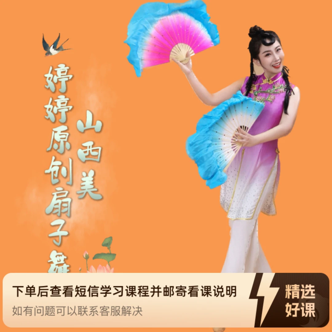 婷婷原创扇子舞《山西美》苹果用户专拍（留意短信解锁课程）