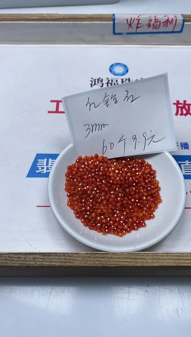 【闪购商品】锆石散珠未镶嵌B2081红锆石切面3mm60个9.9元