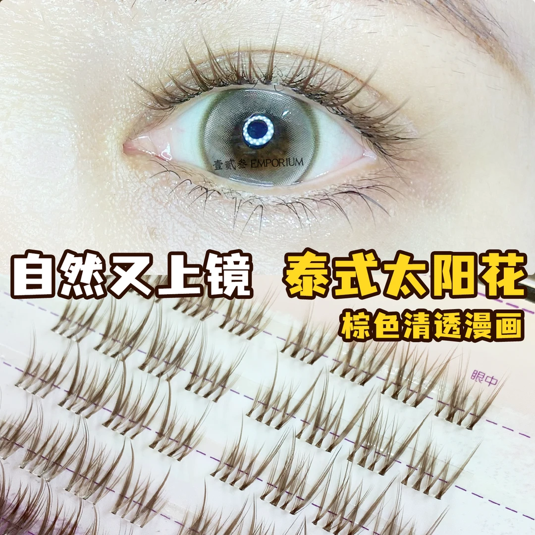 伪素颜棕色泰式太阳花2025新款假睫毛女自然透明梗上眼睫毛胶水款