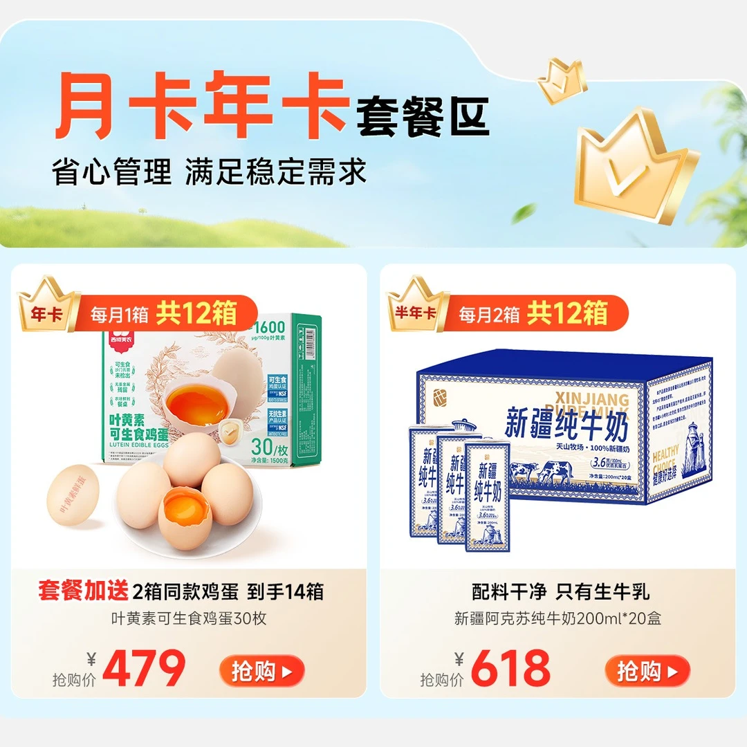 西域美农【年卡组合】甄选黑麦切片列巴/鸡蛋 牛奶/酱牛肉 按月发货