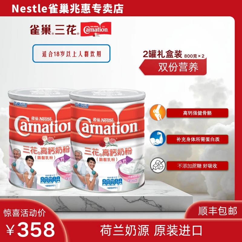 Nestle/雀巢三花港版高钙奶粉中老年成人补钙荷兰进口2罐年货装
