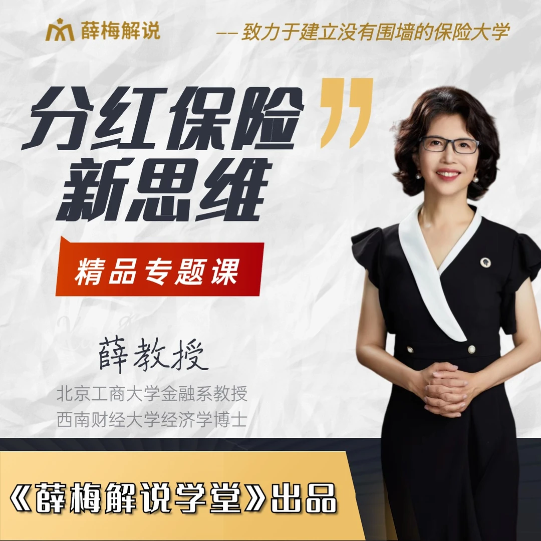 【专题】分红保险 3 天训练营 思维升级 苹果专用