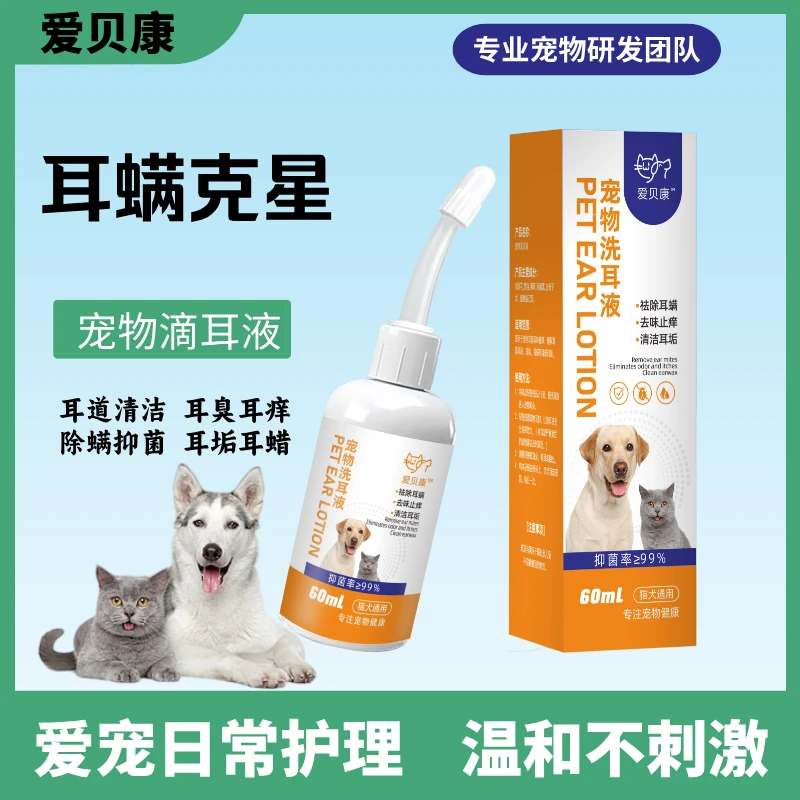 爱贝康（ABK）猫咪狗狗滴耳液洗耳液止痒除螨抑菌清洁耳道去异味