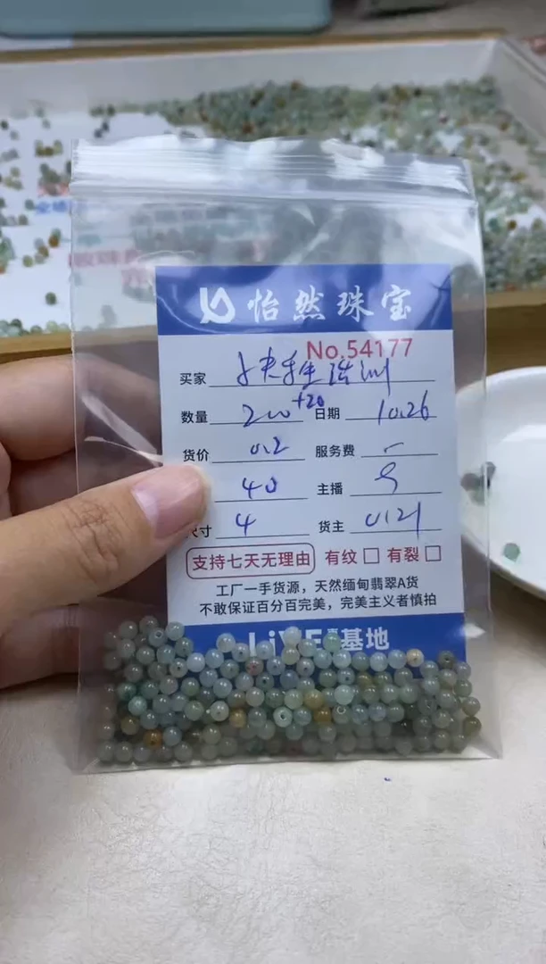 散珠翡翠快****g单：54777