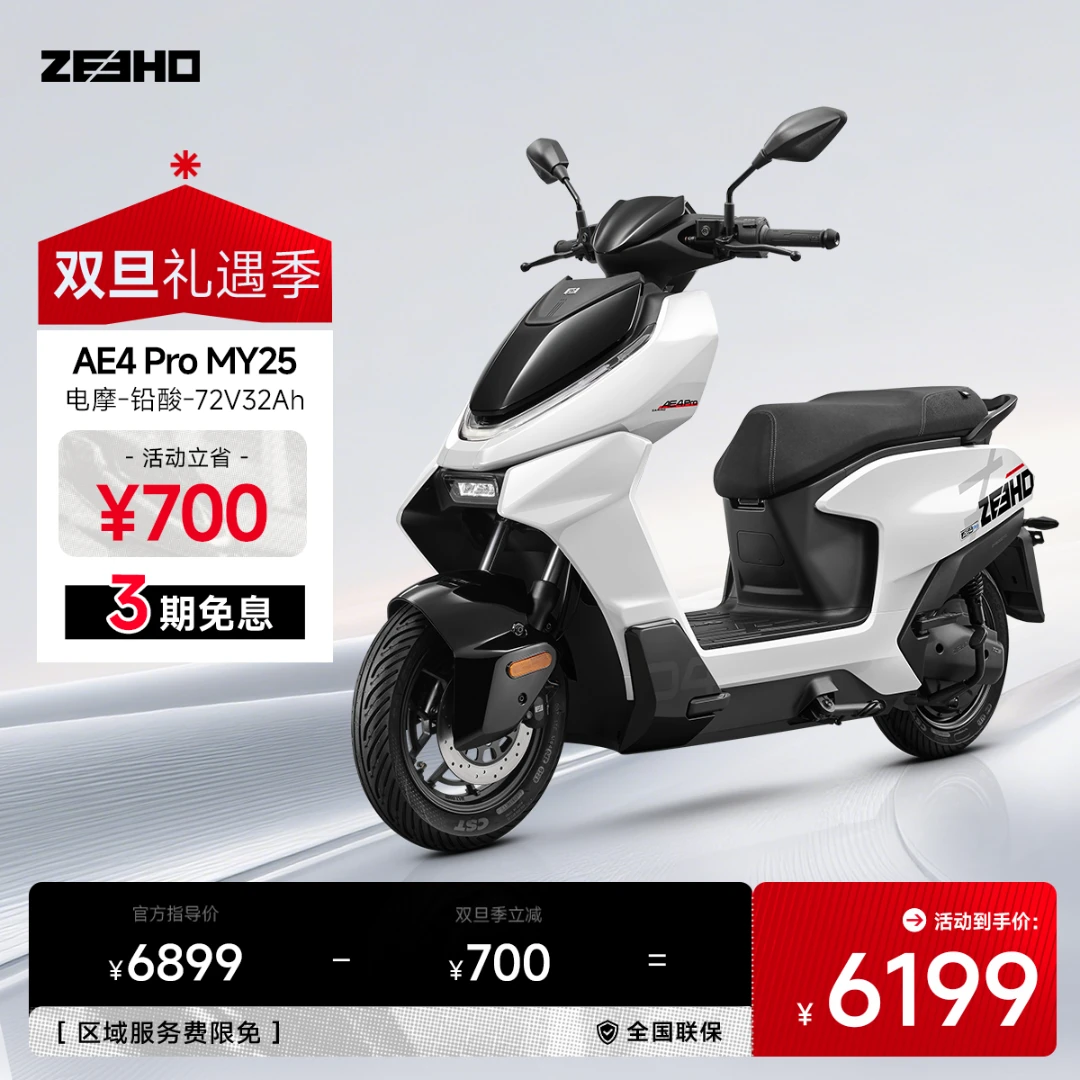 【AE4 Pro MY25电摩】极核-智能72V32Ah铅酸电动车区域加价0元