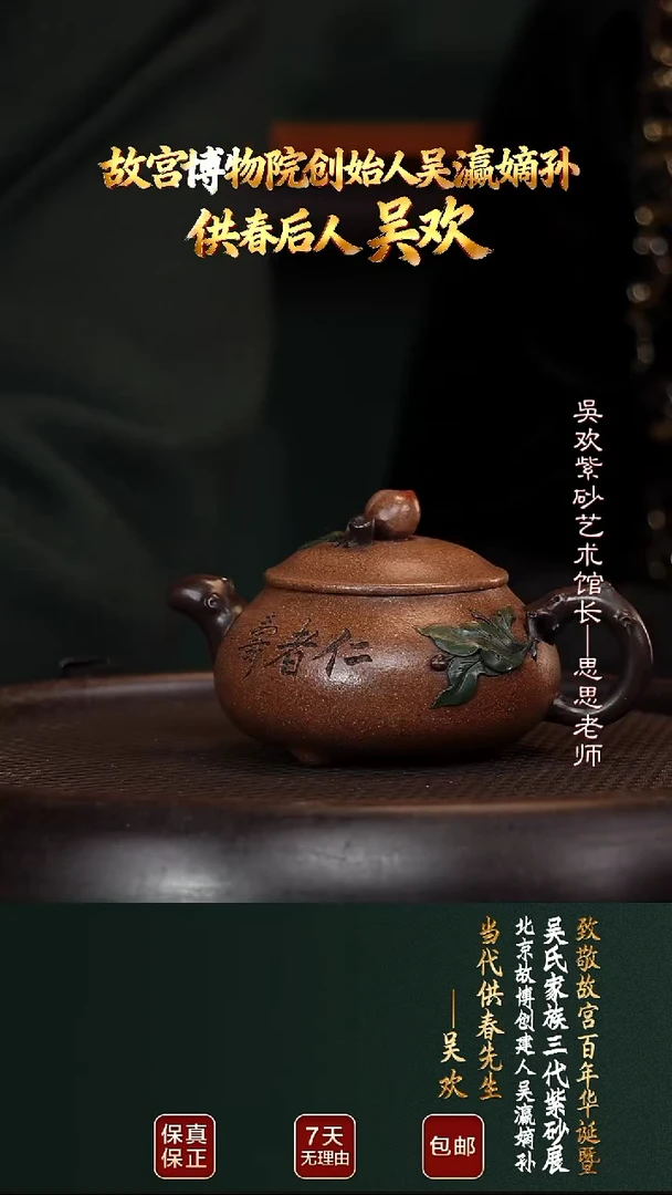 茶壶紫砂WH32蟠桃献寿老段泥250cc