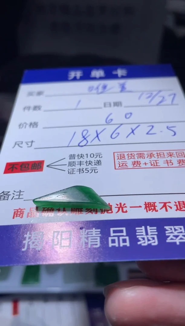 未镶嵌定制翡翠ˊ****伤翡翠边角料