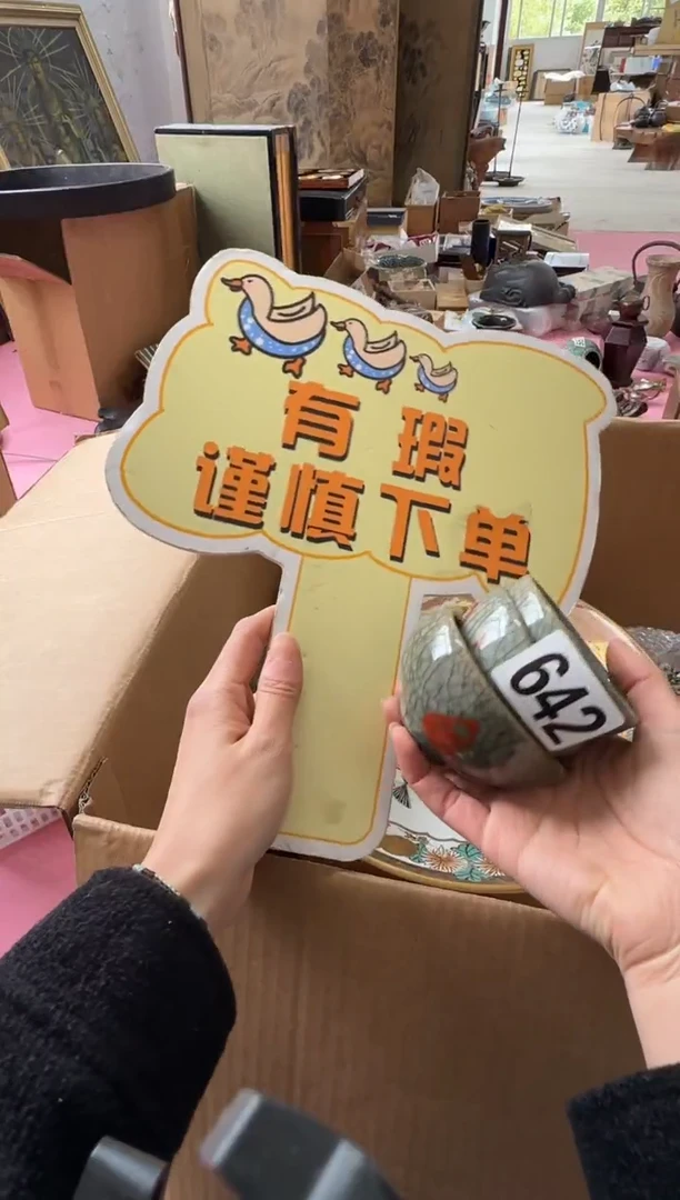 瓷片瓷片中古回流孤品默认微瑕642