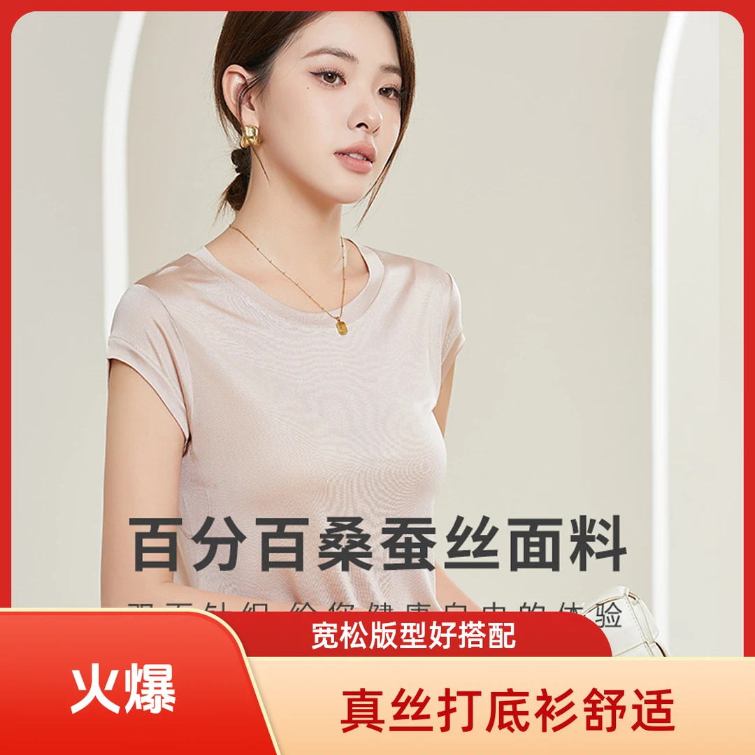 春夏真丝夏季打底衫女家居服桑蚕丝圆领短袖T恤腋下吸汗层薄款