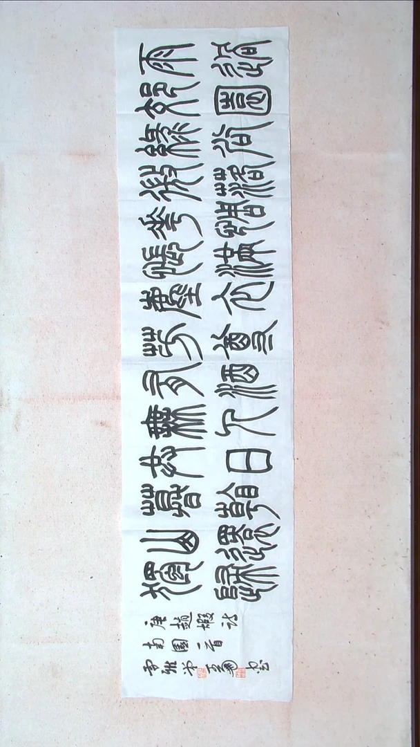 【闪购商品】书法王鹏  山东 淄博138*34（4）