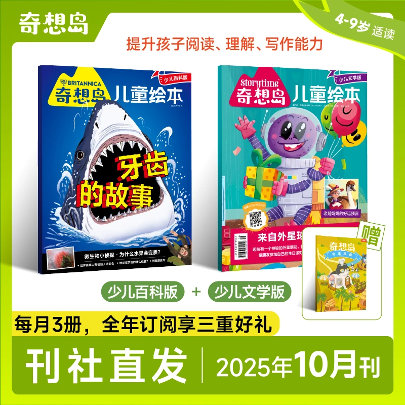 奇想岛英国storytime中文版2025年起订杂志绘本儿童幼儿