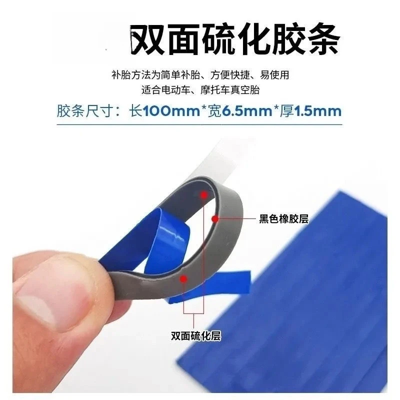 【胶条胶水套装】补胎胶条真空胎快速补胎修补黑色补胎胶条