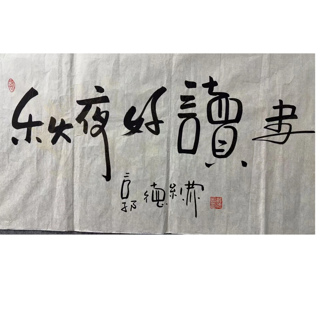 郭 款绘画书法画心100.50 4.5平尺