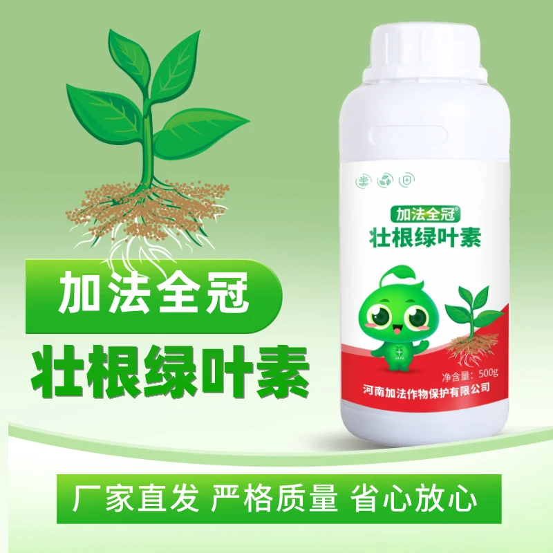 壮根绿叶素  瓜果蔬菜药材花卉种植专用叶面肥 植株健壮 营养充足