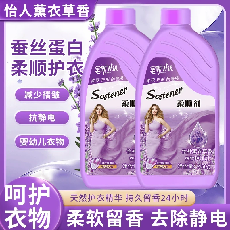薰衣草家庭装增柔护理液柔顺防静电大容量衣物柔顺剂持久留香