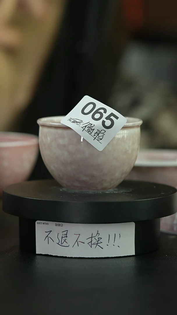 杯庐陵昱西微瑕杯065号