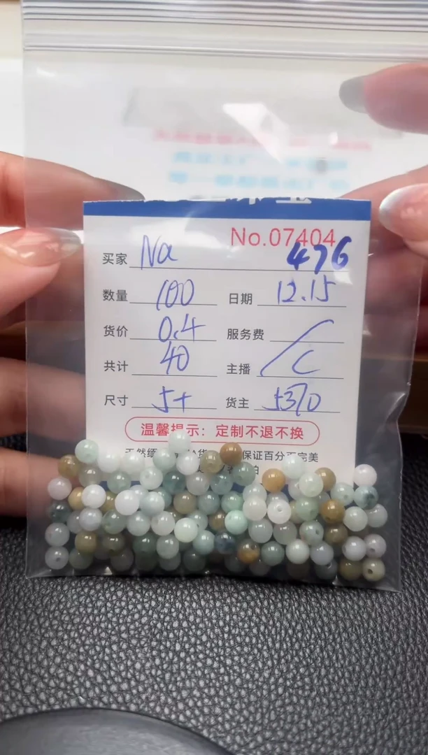 散珠翡翠?****?单：476