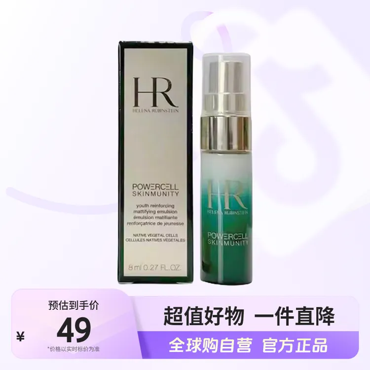 【自营】HR/赫莲娜 正品 悦活强韧青春轻乳液8ml/瓶 修护 保湿
