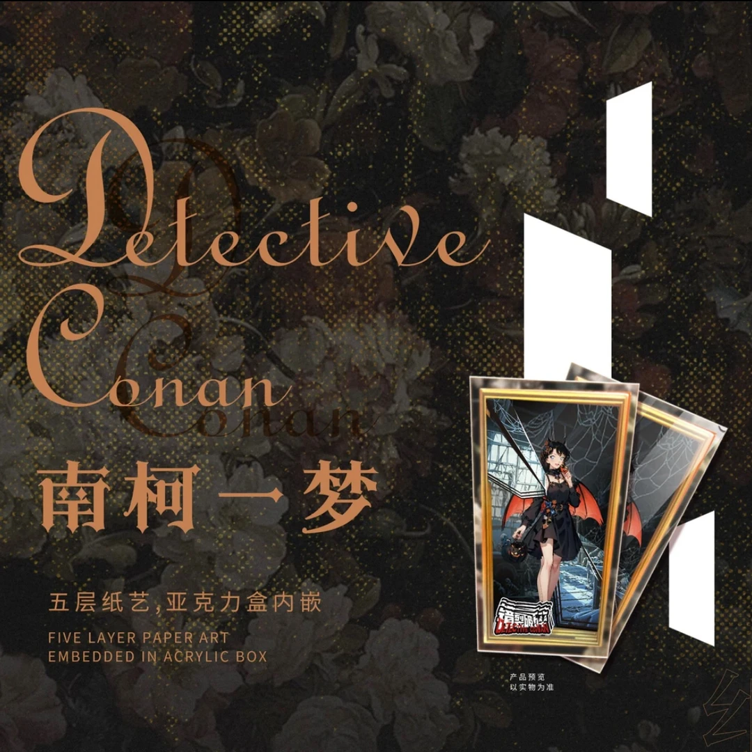 【创卡文化】南柯一梦名侦探柯南亚克力多维立体五层纸雕（莹莹代拆）