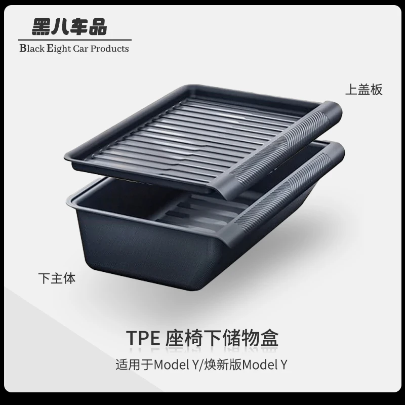 适用于特斯拉ModelY座椅下储物盒TPE原车纹储物盒收纳盒
