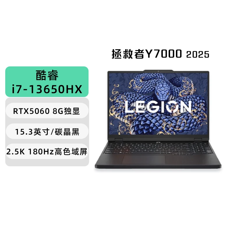 联想游戏笔记本拯救者Y7000 2025 RTX5060 1台