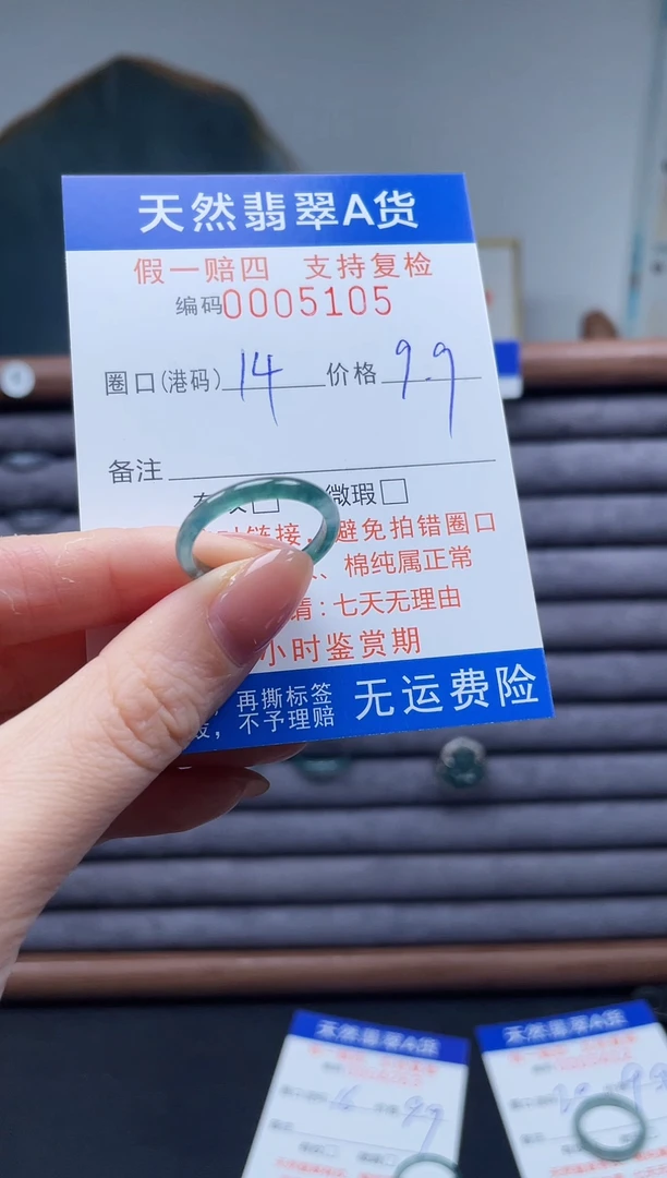 翡翠戒圈未镶嵌14*5105