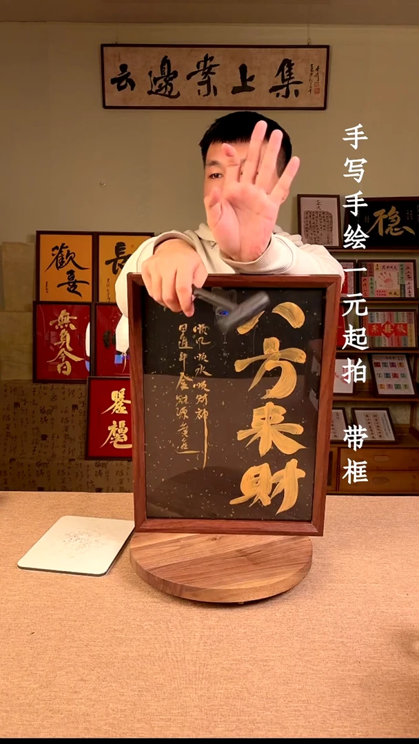 书法涛书法文玩，手写手绘