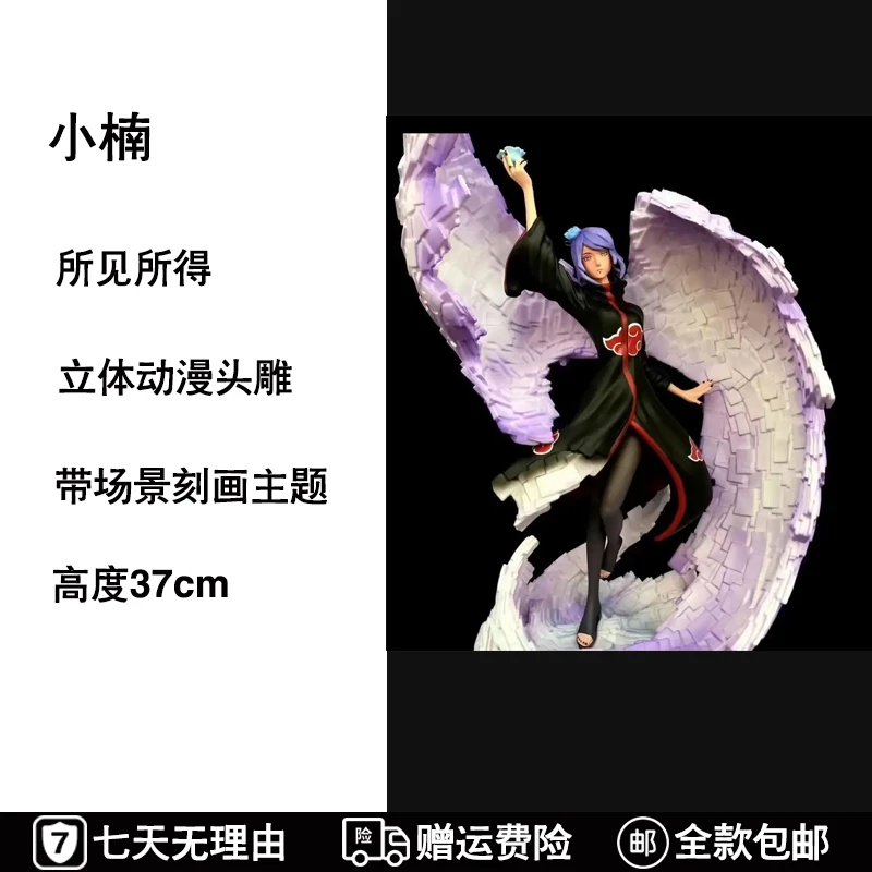 火影忍者系列 晓组织小南 祖国版  手办模型