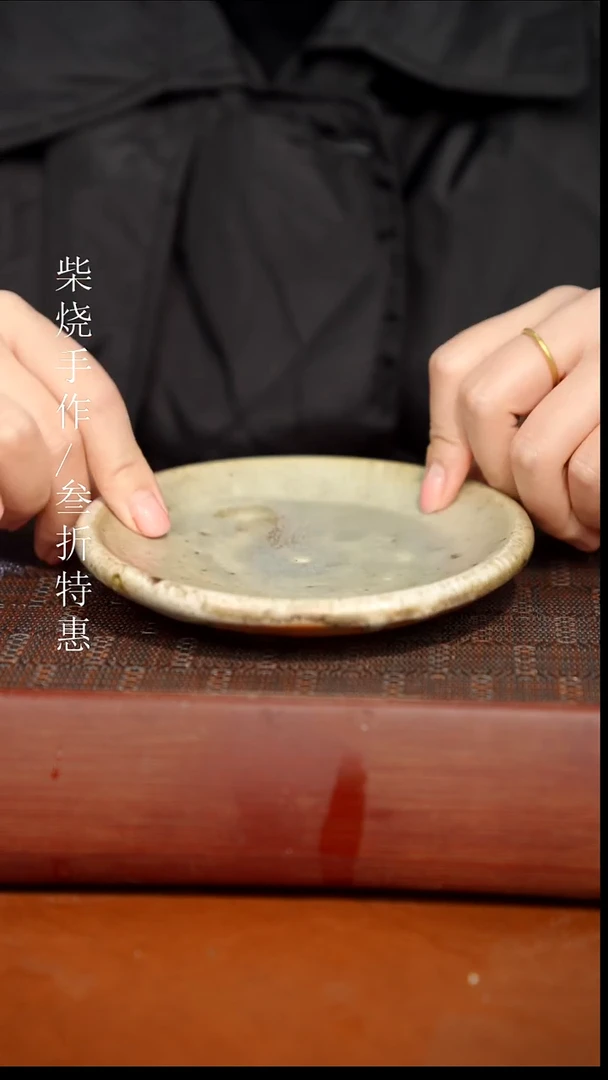 陶瓷奢瓷/瑞寅柴烧茶器（壶承）590