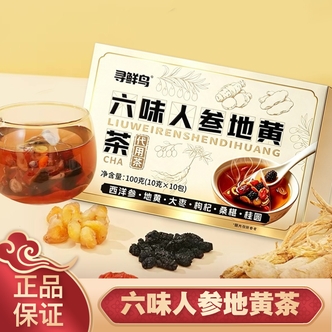 【正品保障】六味人参地黄茶升级袋泡茶