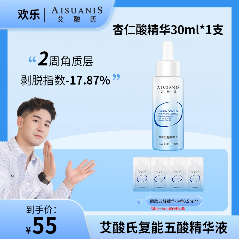 艾酸氏5%杏仁酸复能五酸精华液复合果酸精华hl