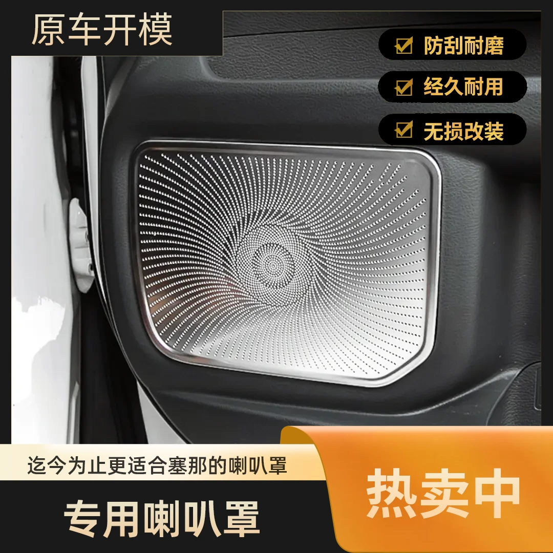 赛那/格瑞维亚喇叭罩保护防刮耐磨装饰车门音响改装实用汽车用品