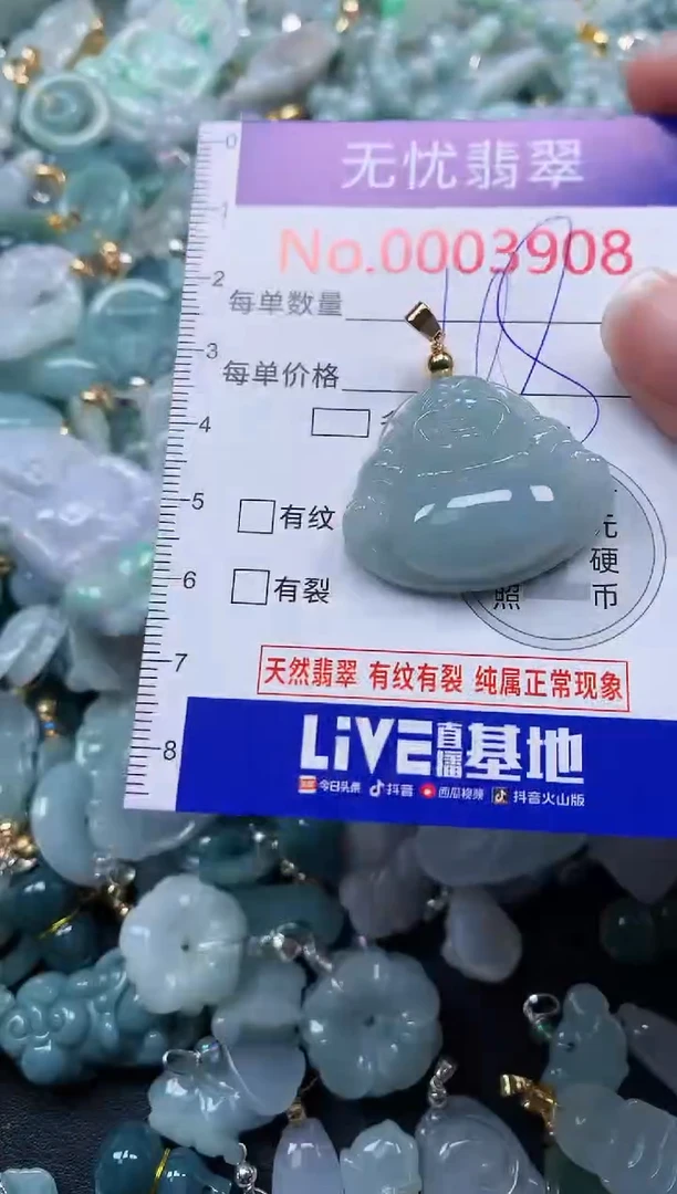 颈饰未镶嵌翡翠3908