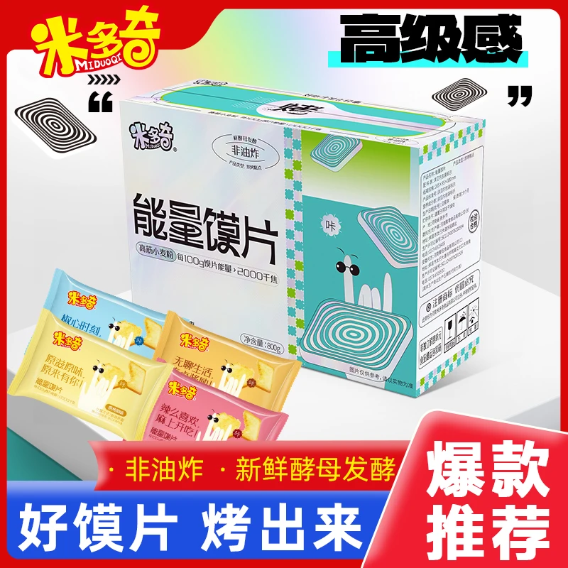 【米多奇】能量馍片800g（26包）即食美味