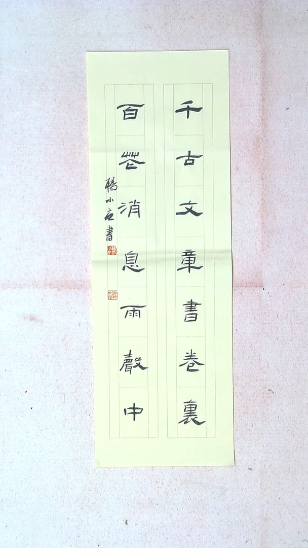 【闪购商品】书法杨小立河南南阳69*23 精品对联