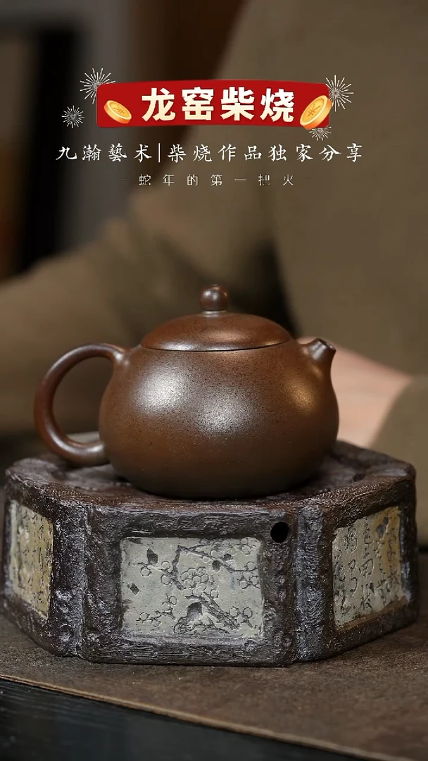 【闪购商品】紫砂茶壶西施-九瀚古龙窑柴烧-柴烧禅莲杯