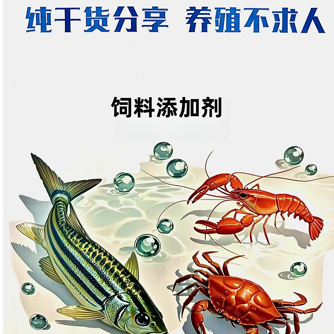 从新手到高手 零基础添加剂养好鱼虾蟹 水产养殖
