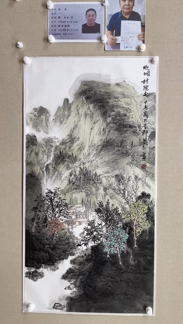 国画138*68 宋玉-中美协省书带合影带视频