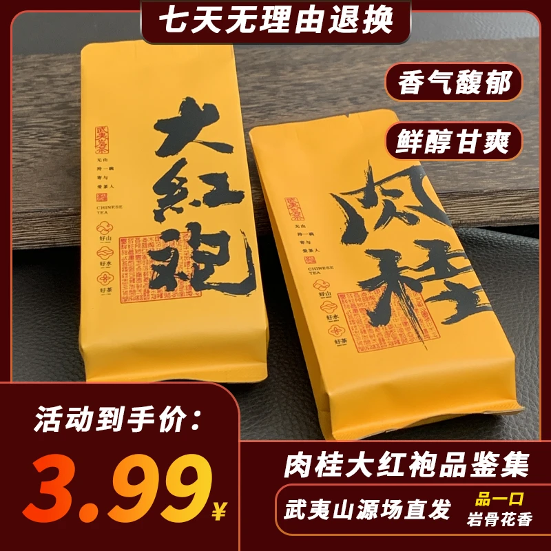 【武夷岩茶】办公室口粮茶肉桂大红袍各一泡品鉴茶叶武夷山岩茶