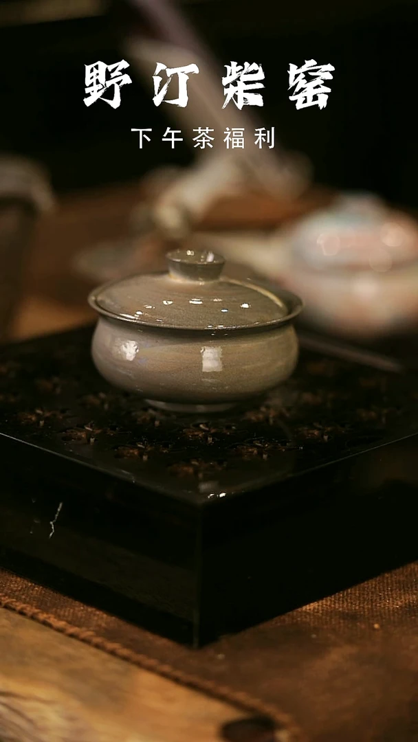 瓷片野汀柴窑手工手作@@YT235