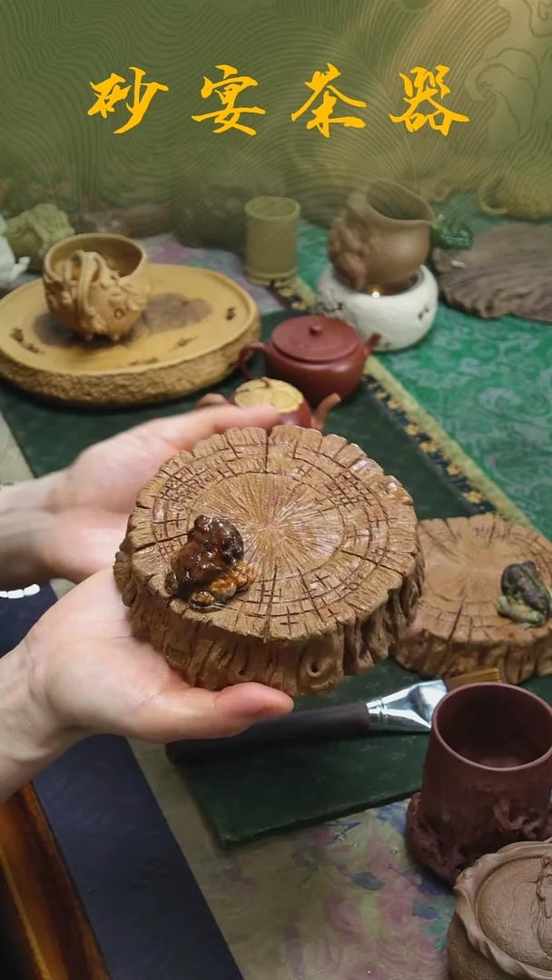 紫砂刘祖明《蛙趣树桩壶承》（釉面款）