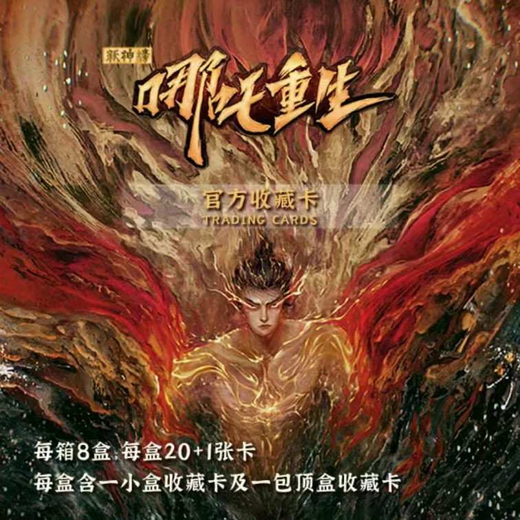 哪吒重生 官方收藏卡盲盒