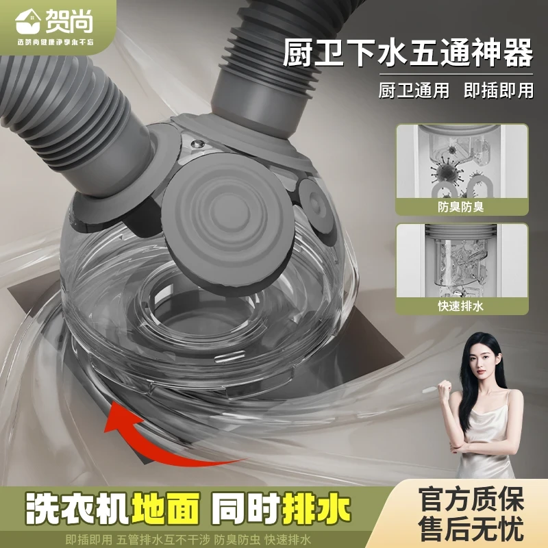 贺尚卫生间洗衣机下水道三通二合一防反溢水