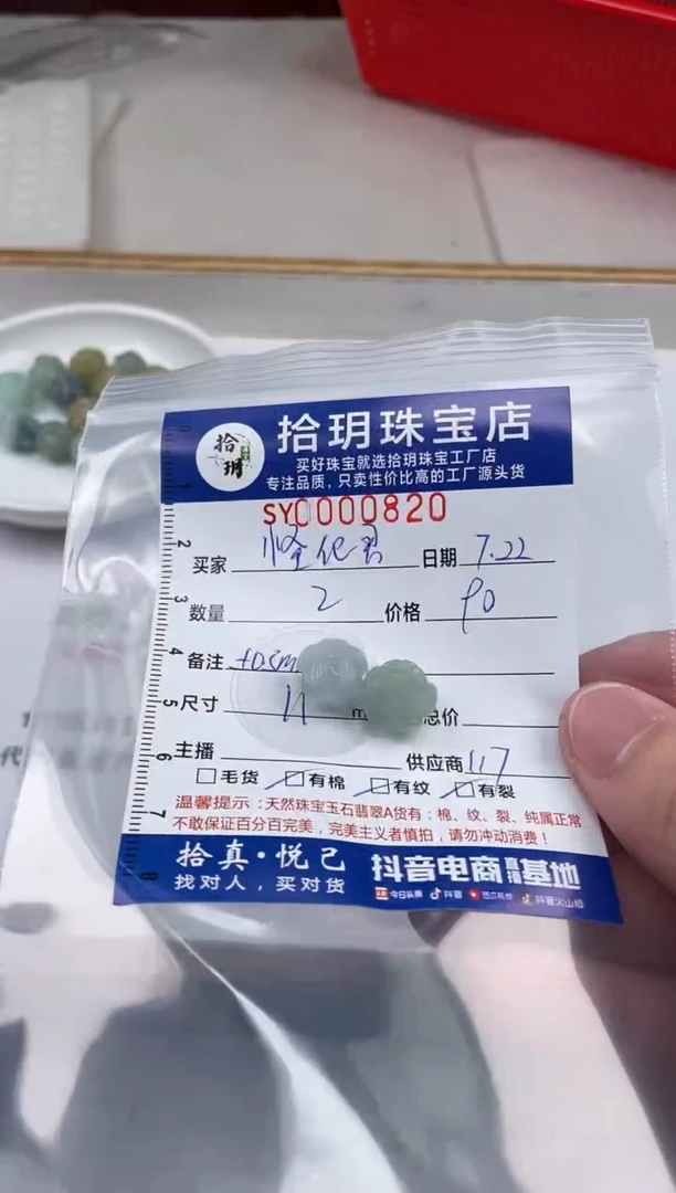 翡翠散珠怪**ヾ莲花珠卡11mm毫米820