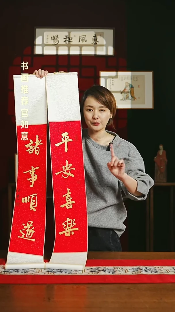 【闪购商品】书法福利卷轴红金平安喜乐诸事顺遂一对