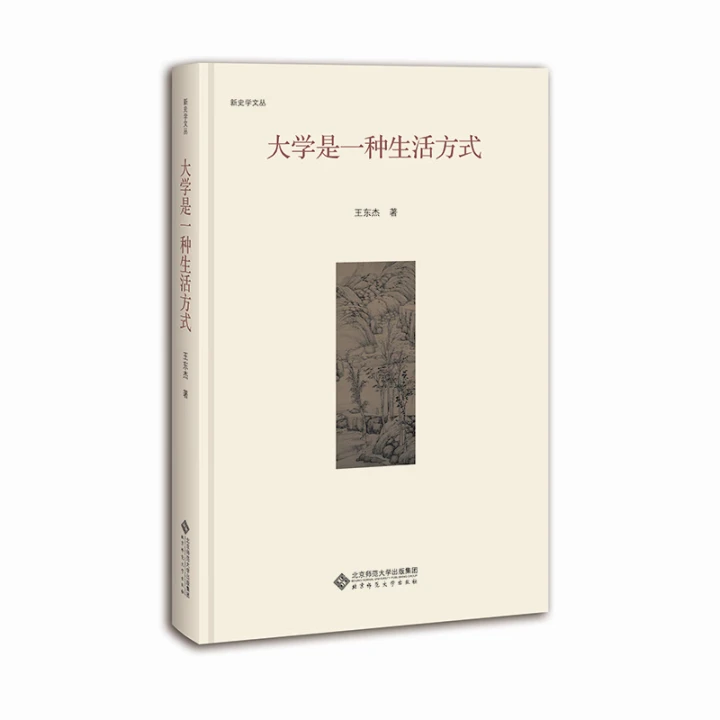 大学是一种生活方式 正版现货【微瑕】
