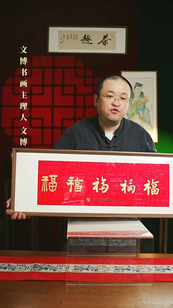 【闪购商品】书法带框书法 30*90 五福