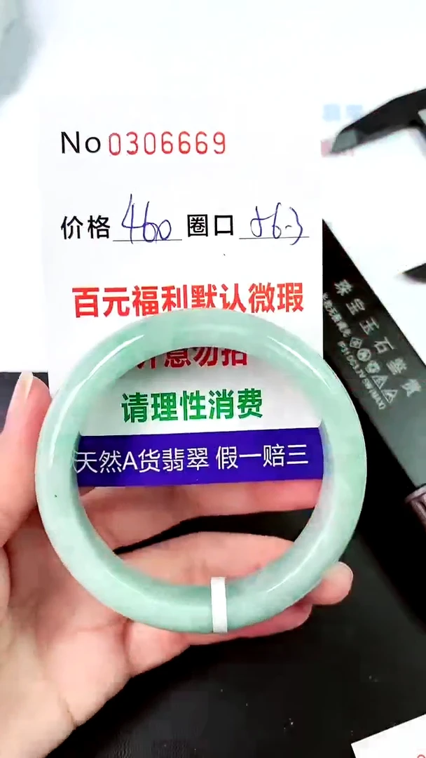 【闪购商品】翡翠手镯未镶嵌00306669