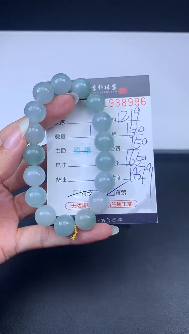 未镶嵌挂件翡翠哈轩 手串1（有纹有裂）