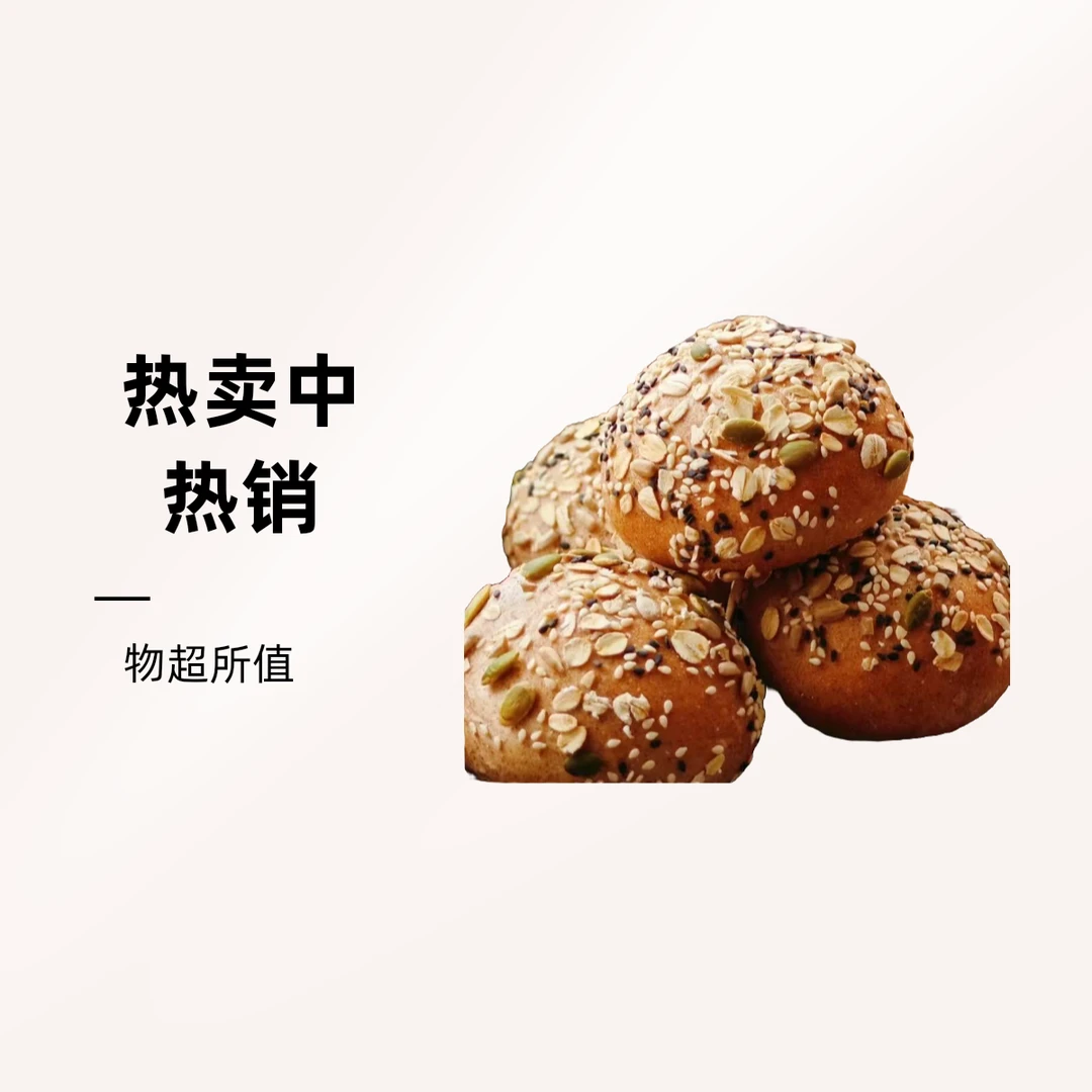 全麦小餐包-10元一袋（6个装）